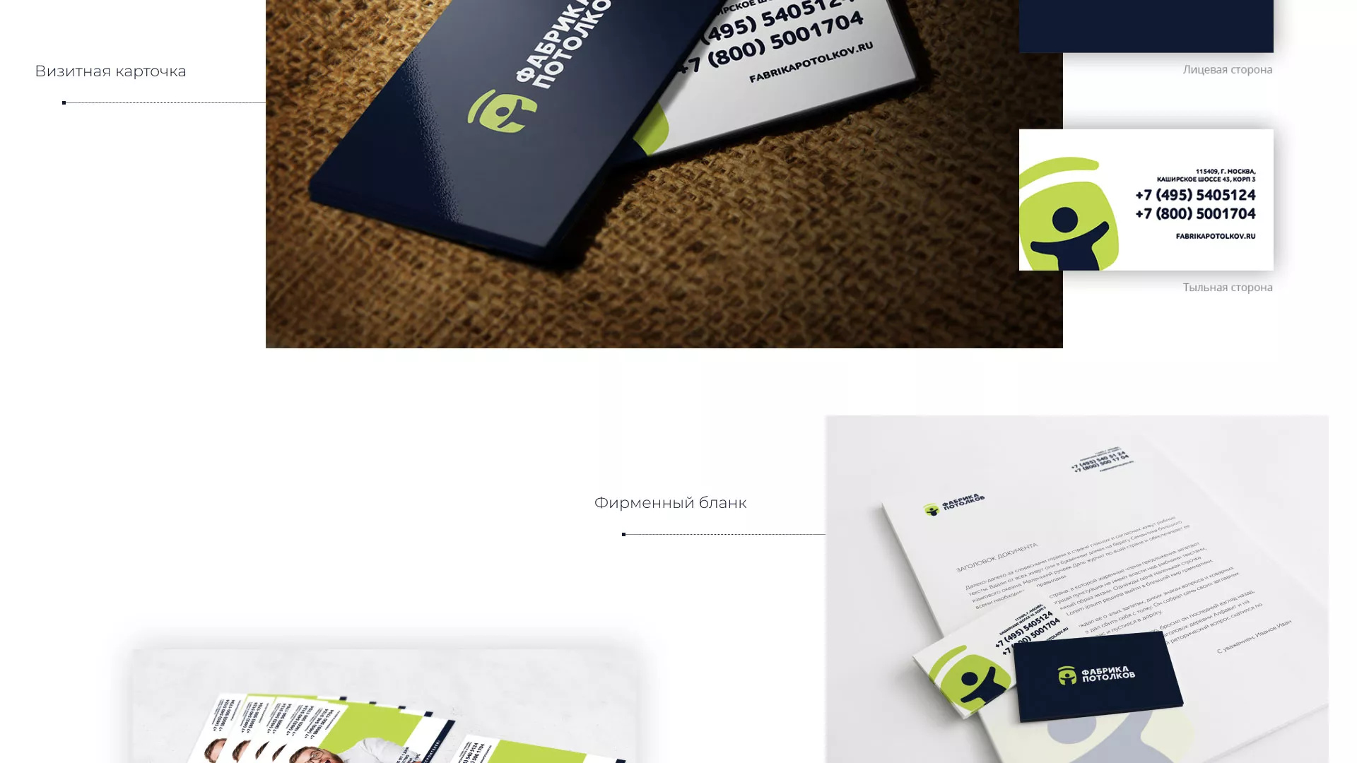 Разработка фирменного стиля для фабрики натяжных потолков в Вологде