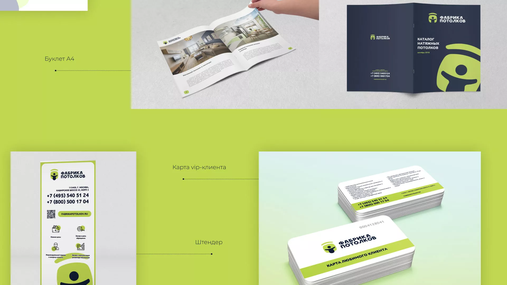 Разработка фирменного стиля для фабрики натяжных потолков в Вологде