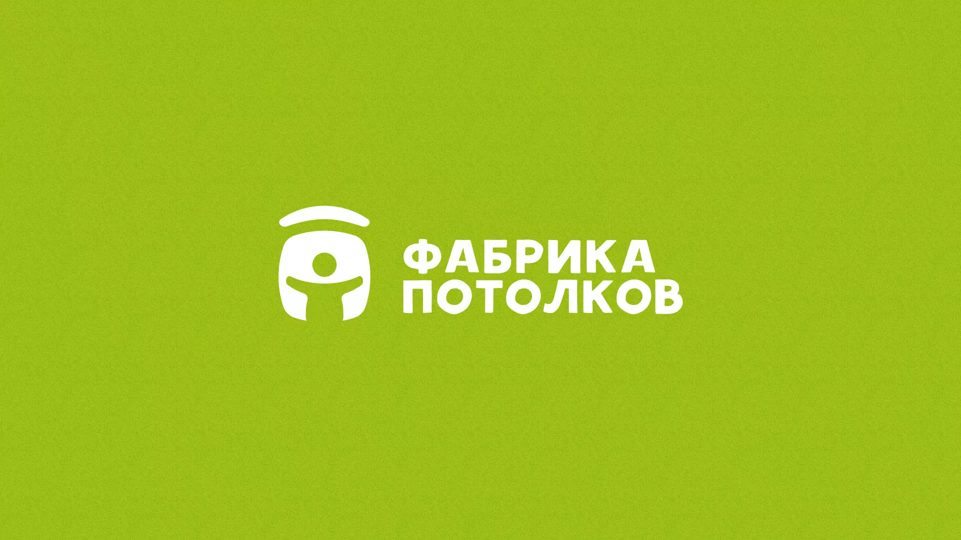 Разработка логотипа для производства натяжных потолков в Вологде