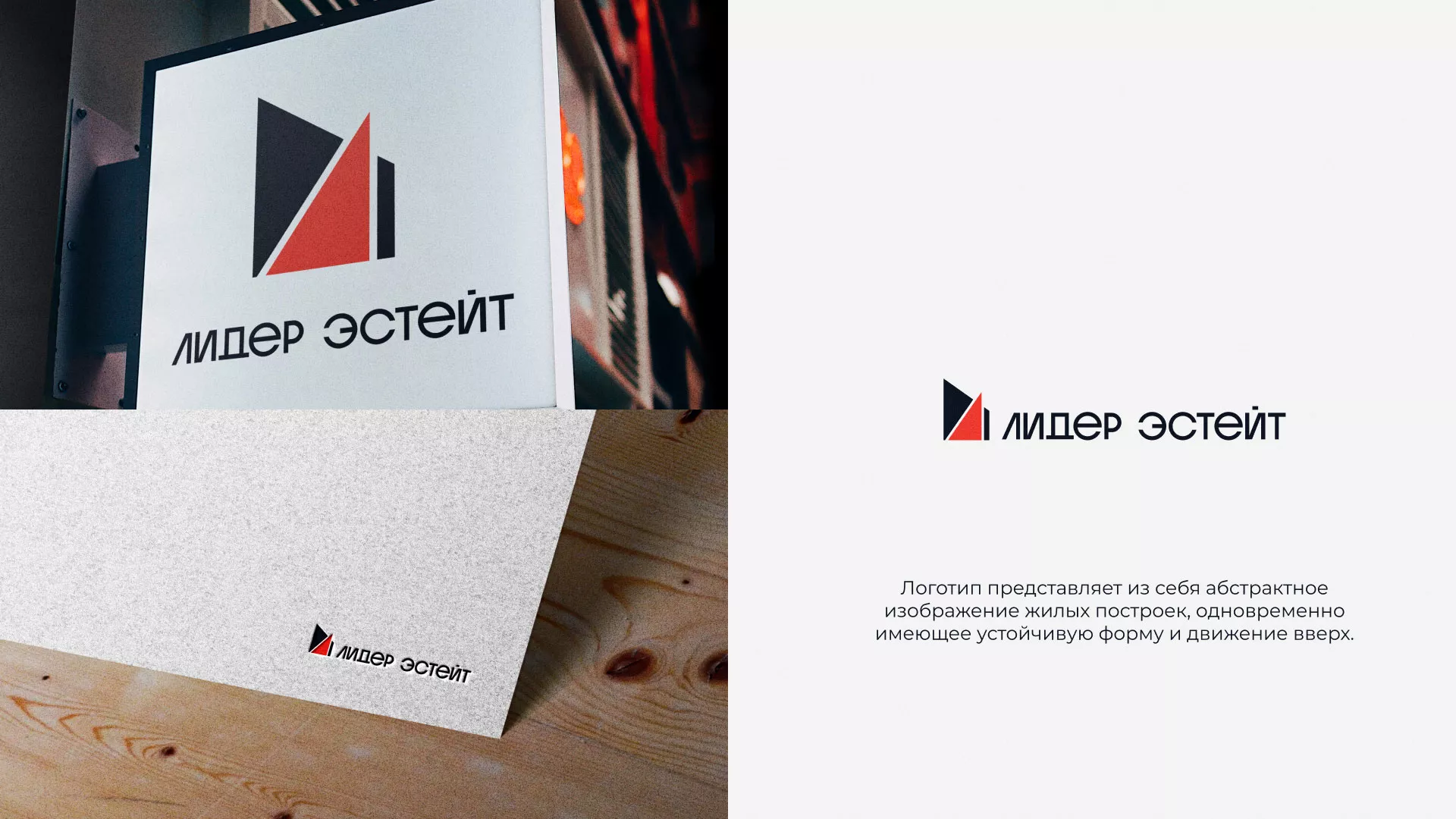 Сделали логотип для агентства недвижимости «Лидер Эстейт» в Вологде