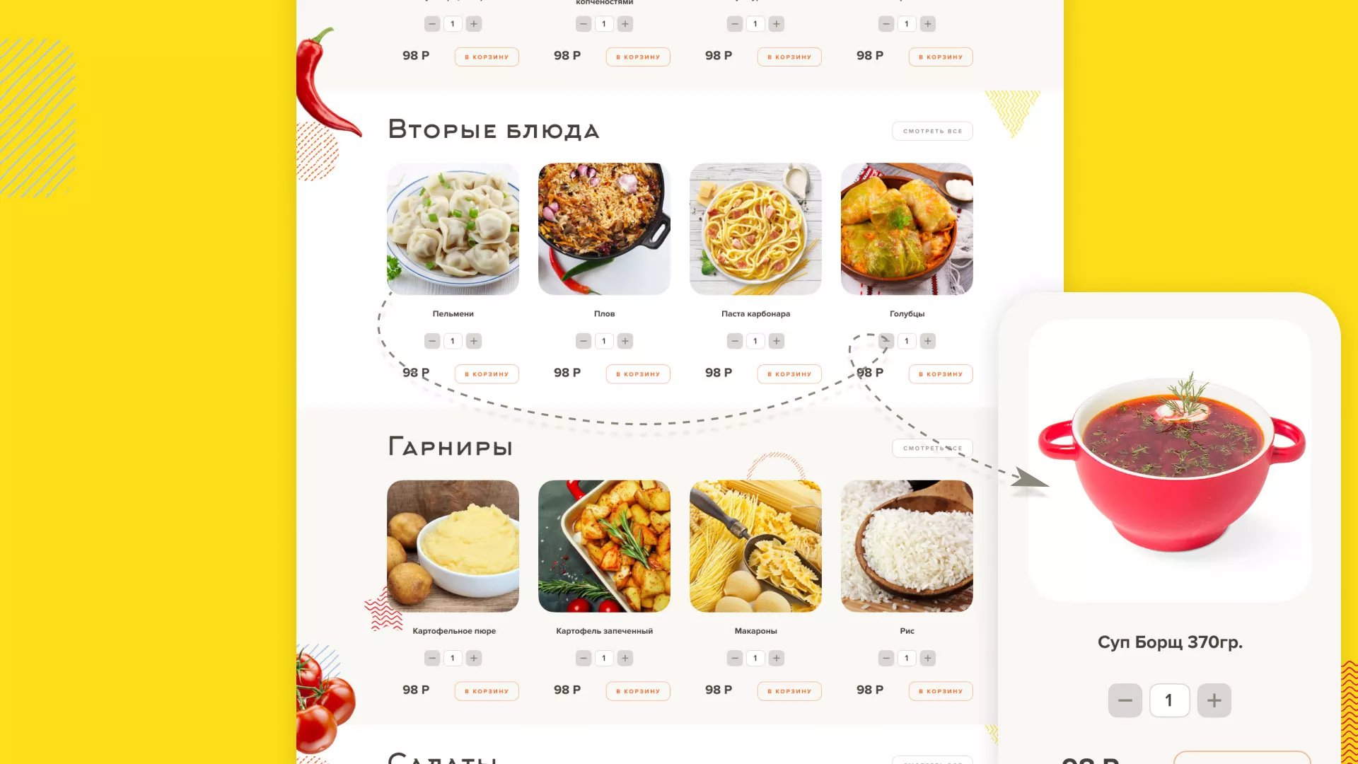 Разработка сайта кафе-столовой «Суп-Мясо-Салат» в Вологде