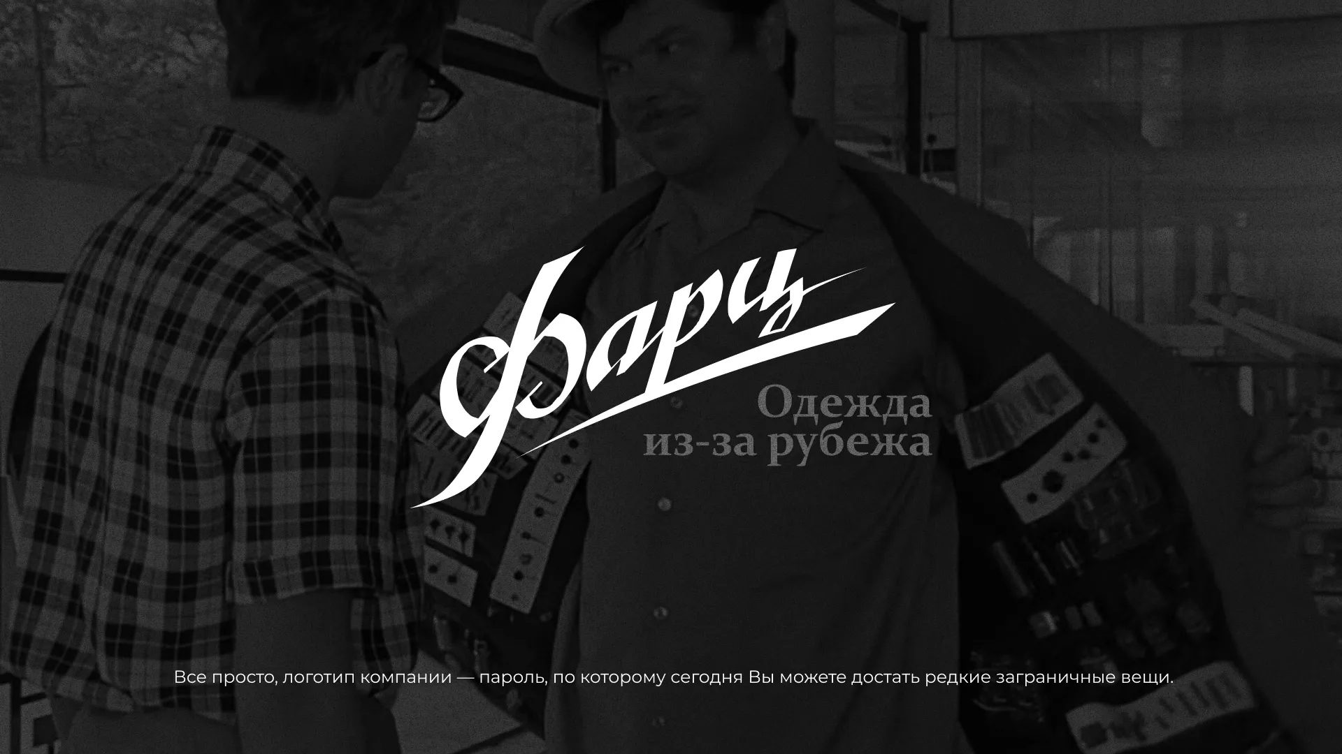 Разработка логотипа магазина «Фарц» в Вологде