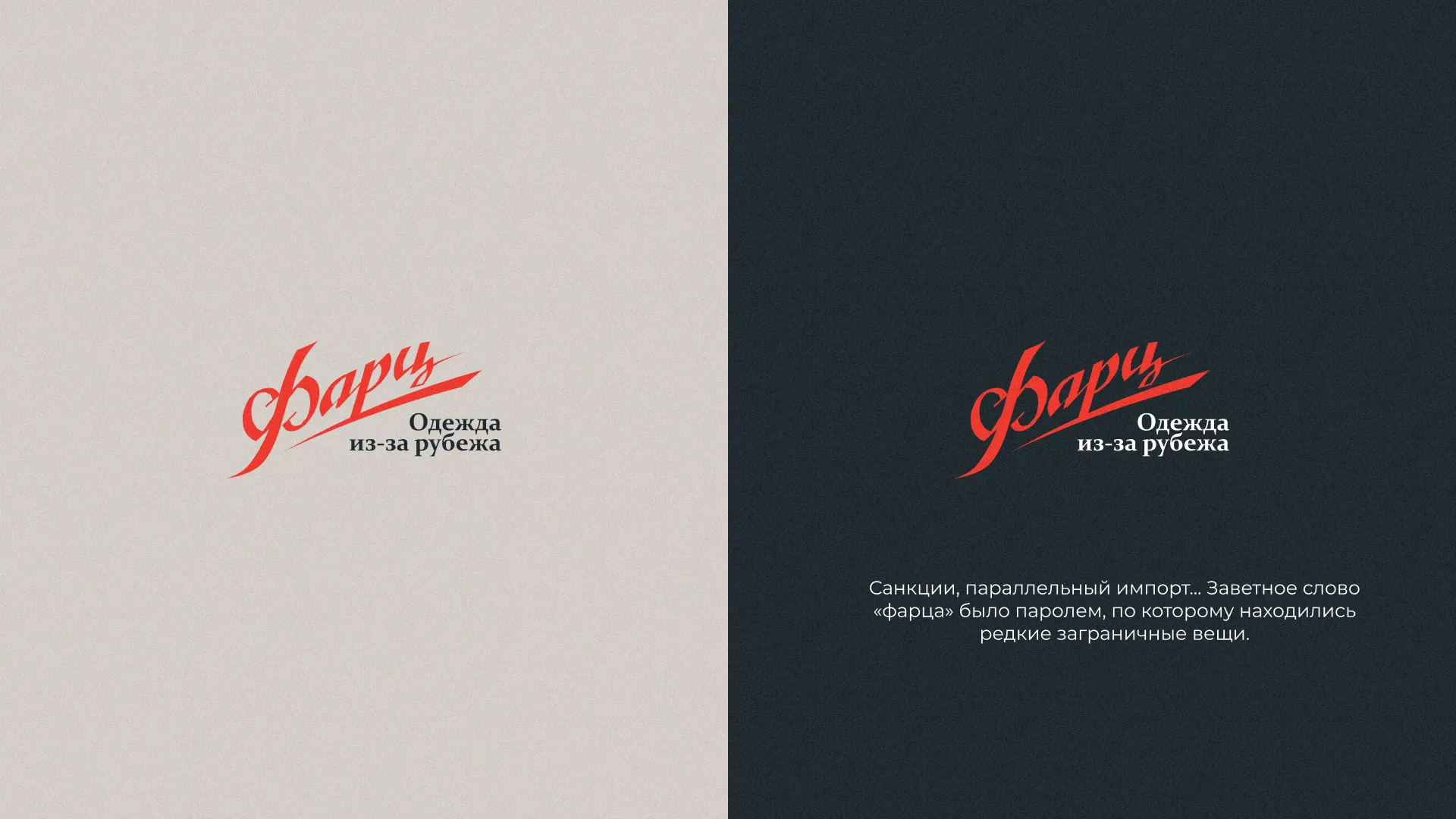 Разработка логотипа магазина «Фарц» в Вологде