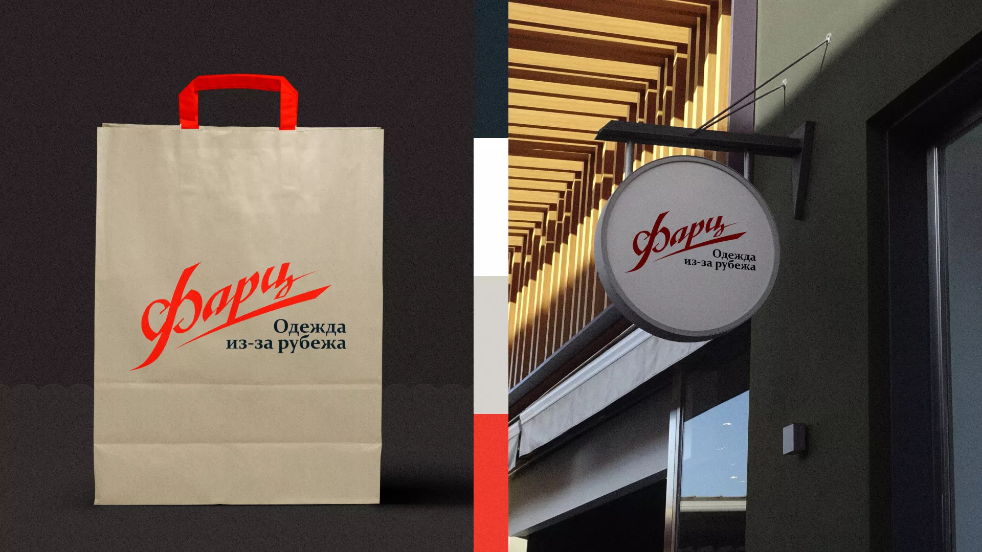 Разработка логотипа магазина «Фарц» в Вологде